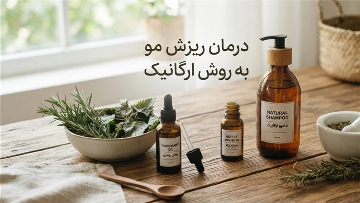 راهنمای جامع احیای موها